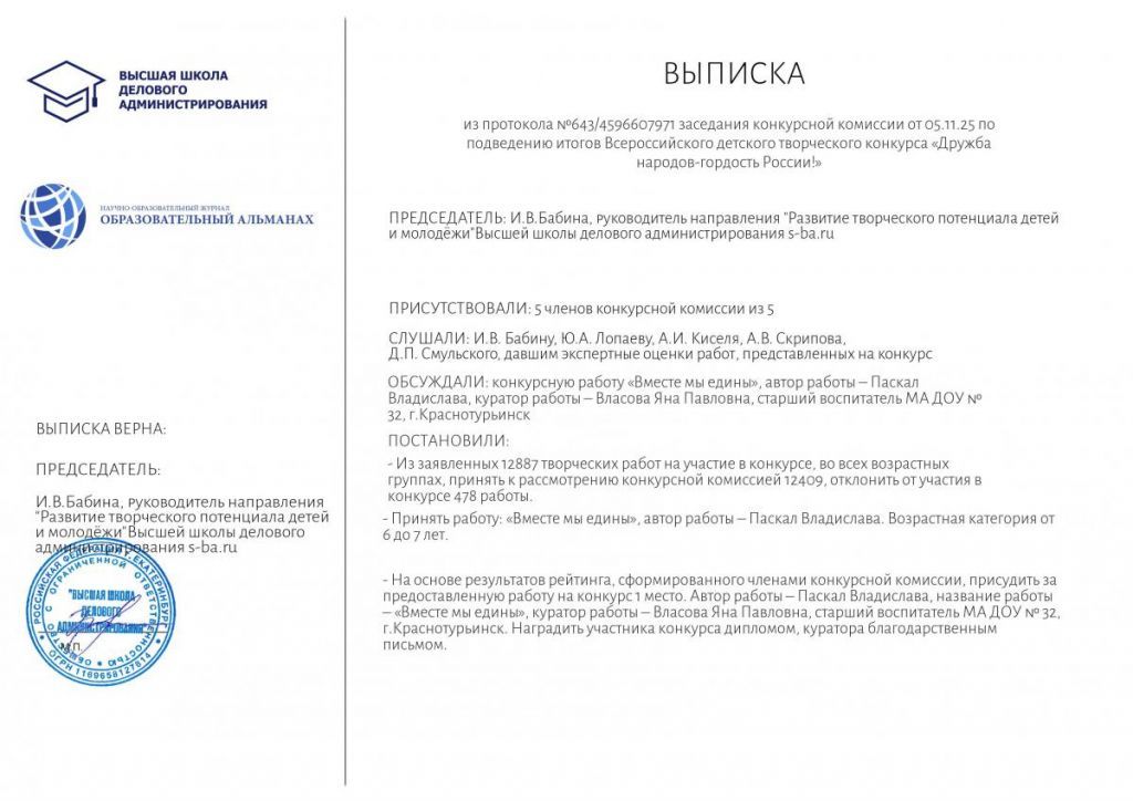 выписка 2.jpg