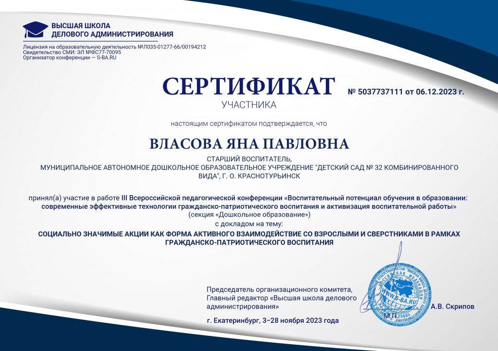 Сертифика конференция.jpg