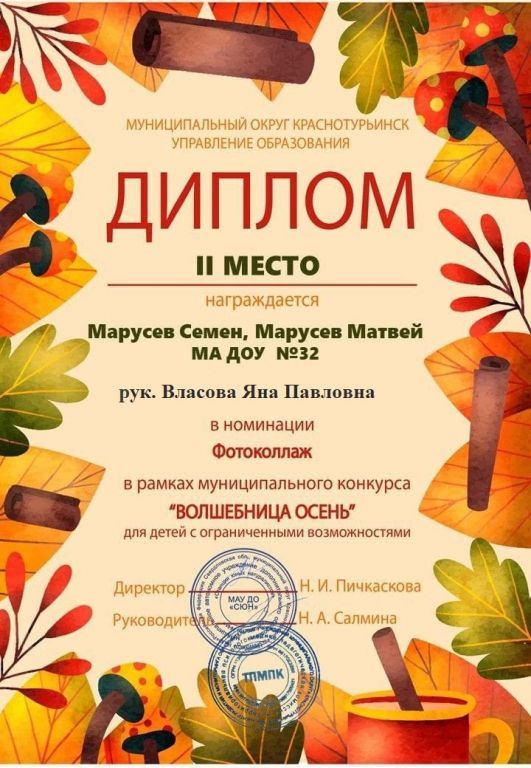 Марусевы 2 место.jpg