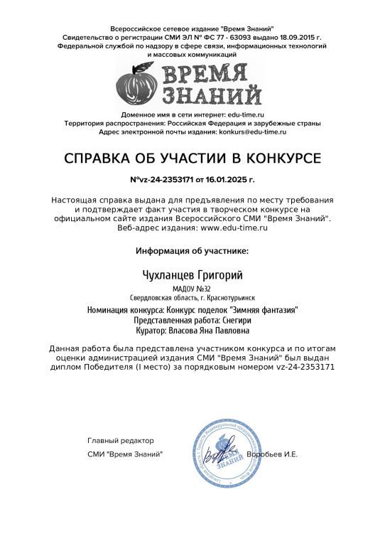 Справка об участии.jpg
