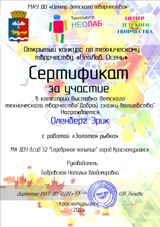 Оленберг Эрик.png