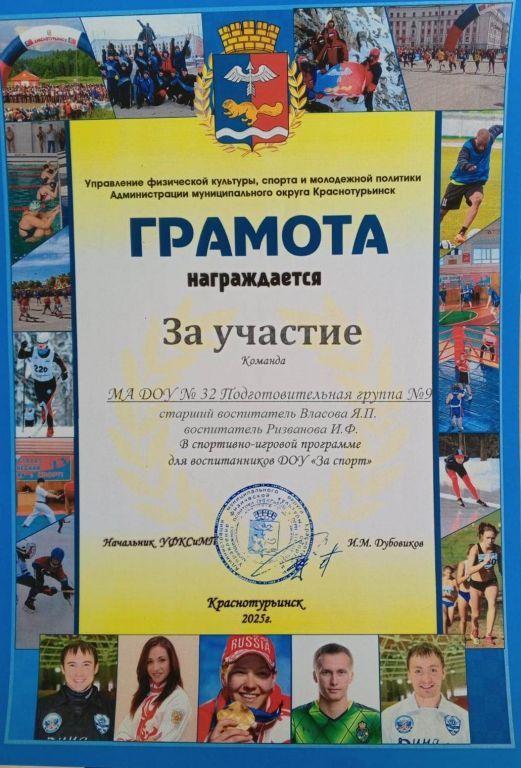 грамота За спорт.jpg
