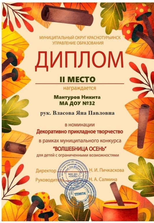 Мантуров Никита 2 место.jpg