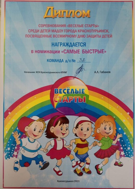 Веселые старты.jpg