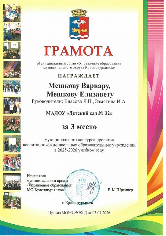Диплом Мешковы Лиза и Варя.jpg