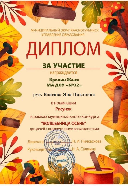 Крохин Ж, участие.jpg