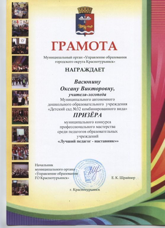 Грамота Педагог - наставник 2.jpg
