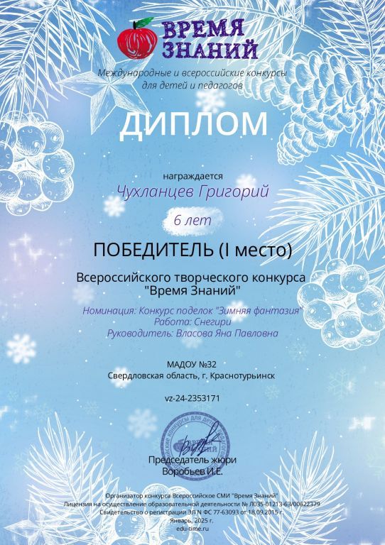 Чухланцев Г.jpg