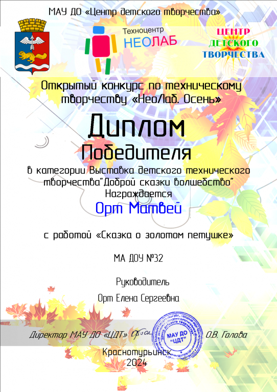 Орт Матвей.png