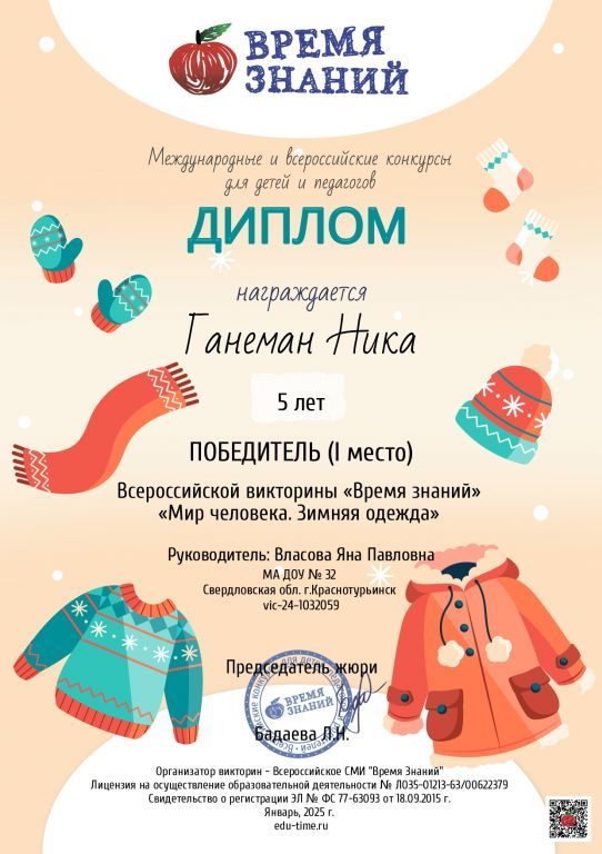 Ганеман Н.jpg