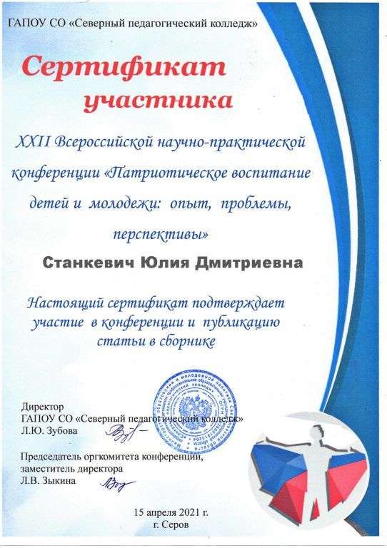 Станкевич Ю.jpg