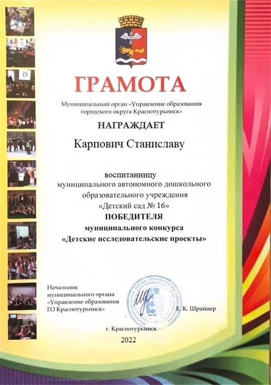 детские иследовательские проекты Карпович С.jpg
