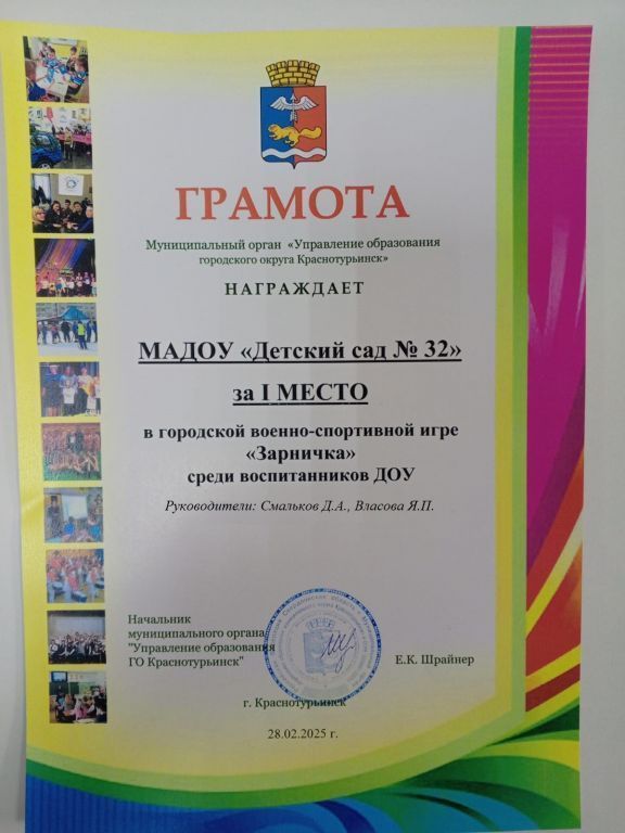 2025 Зарничка, грамота.jpg
