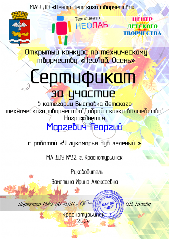 Маргевич Георгий.png