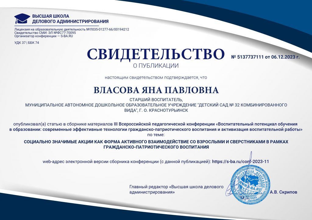 Свидетельство о публикации.jpg