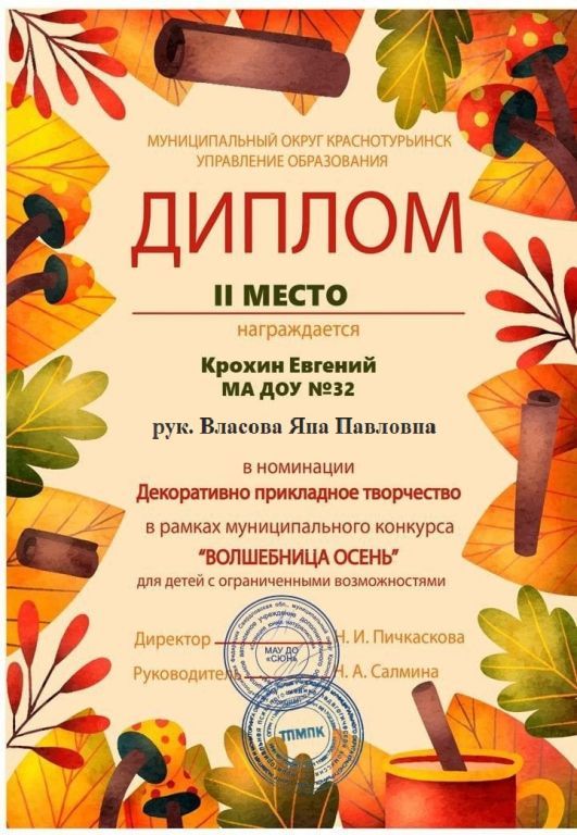 Крохин Ж 2 место.jpg