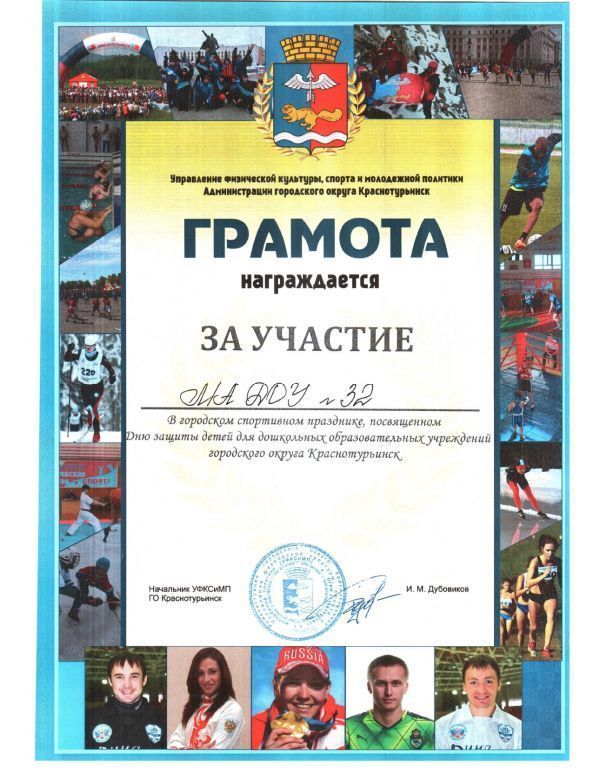 Городской спортивный праздник, грамота (1).jpg