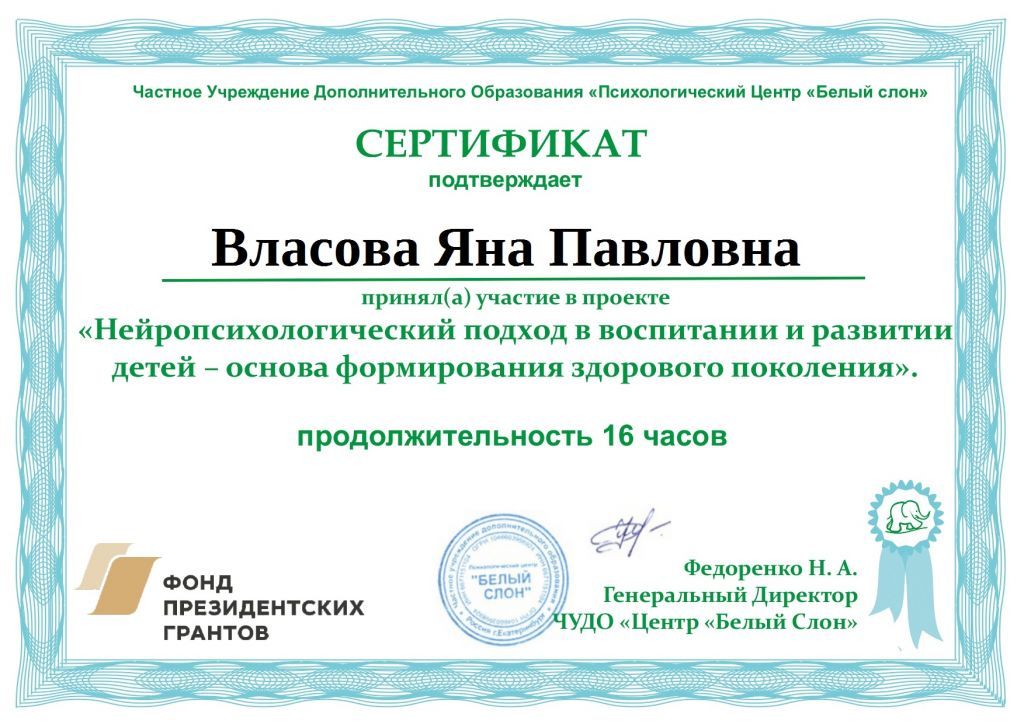 Сертификат грант_page-0001.jpg