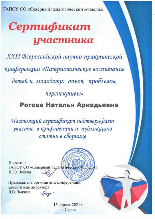 Рогова Н.jpg