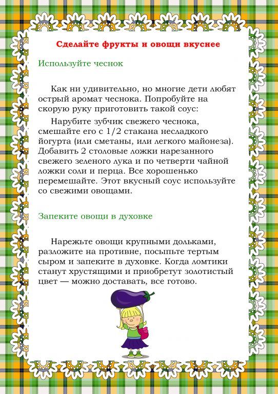 Как приучить ребенка есть овощи и фрукты 6.jpg