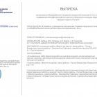 выписка 2.jpg