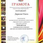 детские иследовательские проекты Дараган О.jpg