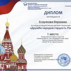 Вероника 1 м.jpg