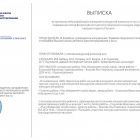 выписка 1.jpg