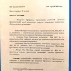 Выписка из протокола ГМО.jpeg