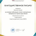 благодарственное письмо.jpeg