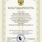 благодарность-Власова Яна Павловна_page-0001.jpg
