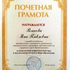 Почетная грамота.jpg