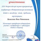 Власова Я.jpg