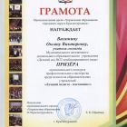 Грамота Педагог - наставник 2.jpg