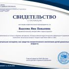 Свидетельство_конференция_Власова Я.jpg