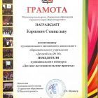 детские иследовательские проекты Карпович С.jpg