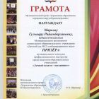 Грамота.jpg