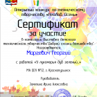 Маргевич Георгий.png