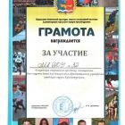 Городской спортивный праздник, грамота (1).jpg